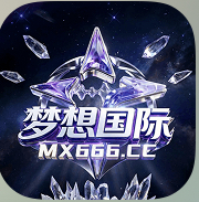 梦想国际